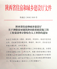 关于调整房屋建筑和市政基础设施工程工程量清单计价综合人工单价的通知
